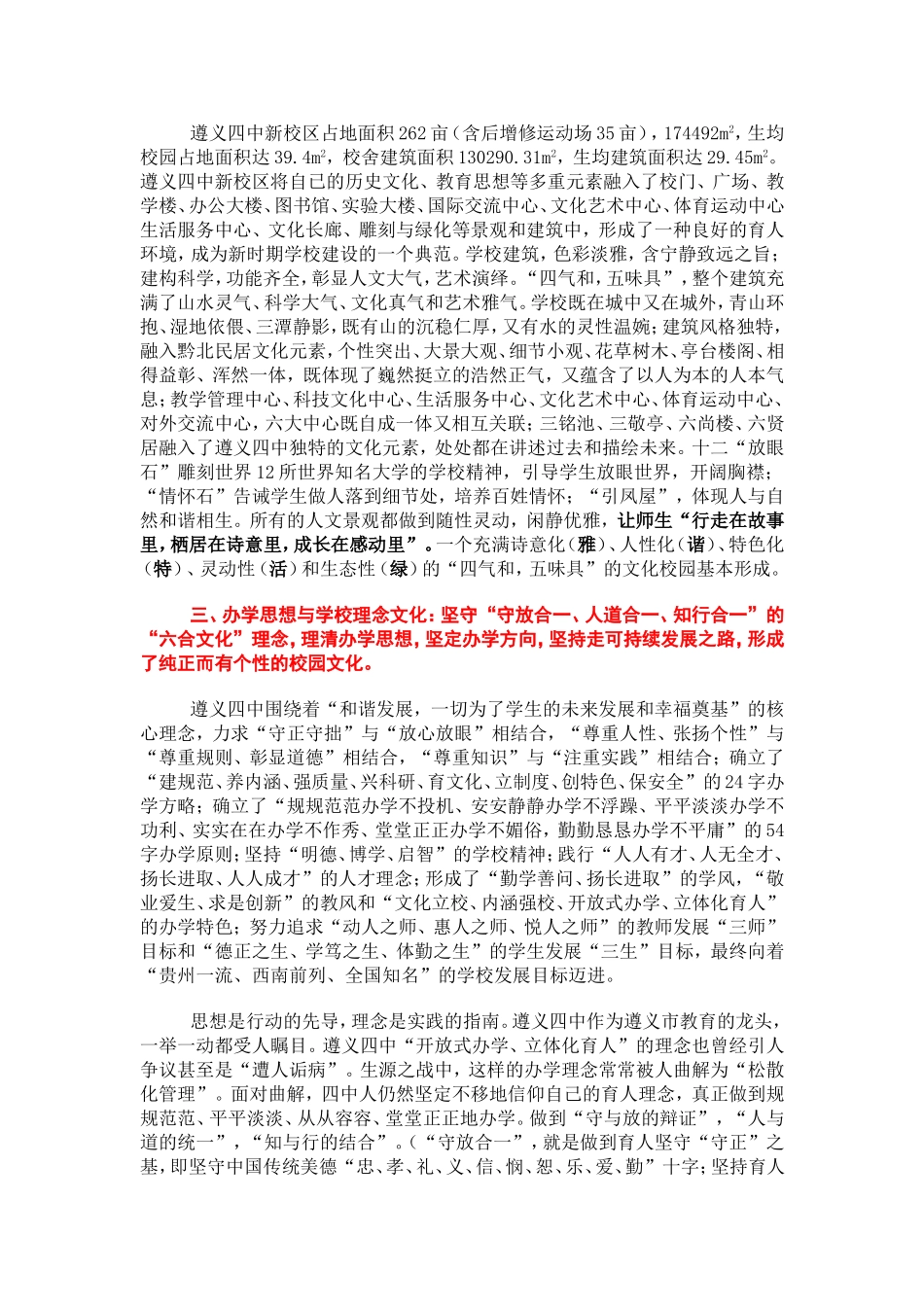 遵义四中简介_第2页