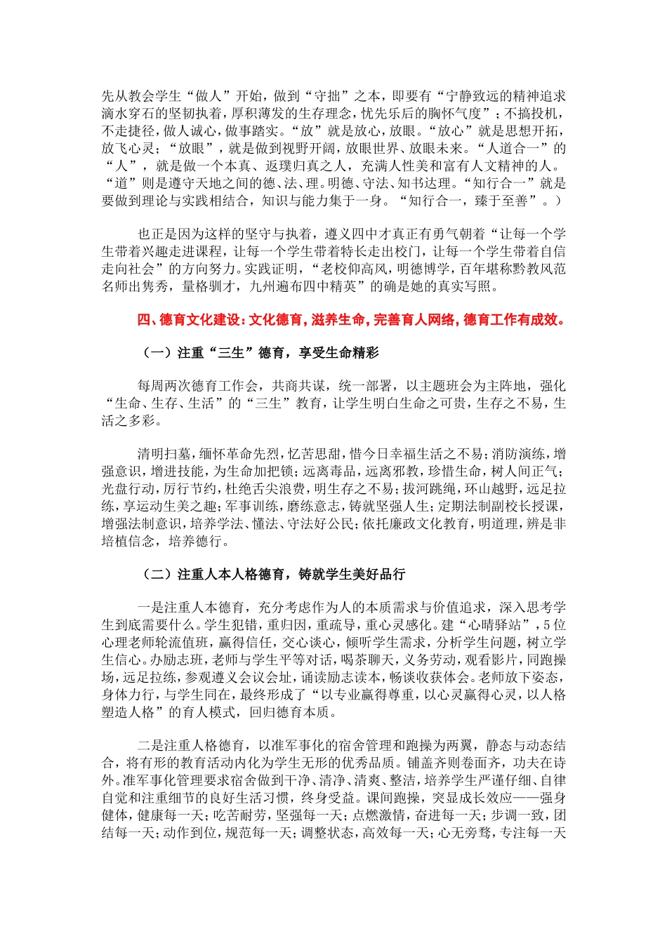 遵义四中简介_第3页