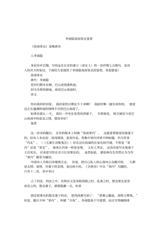 李商隐夜雨寄北鉴赏