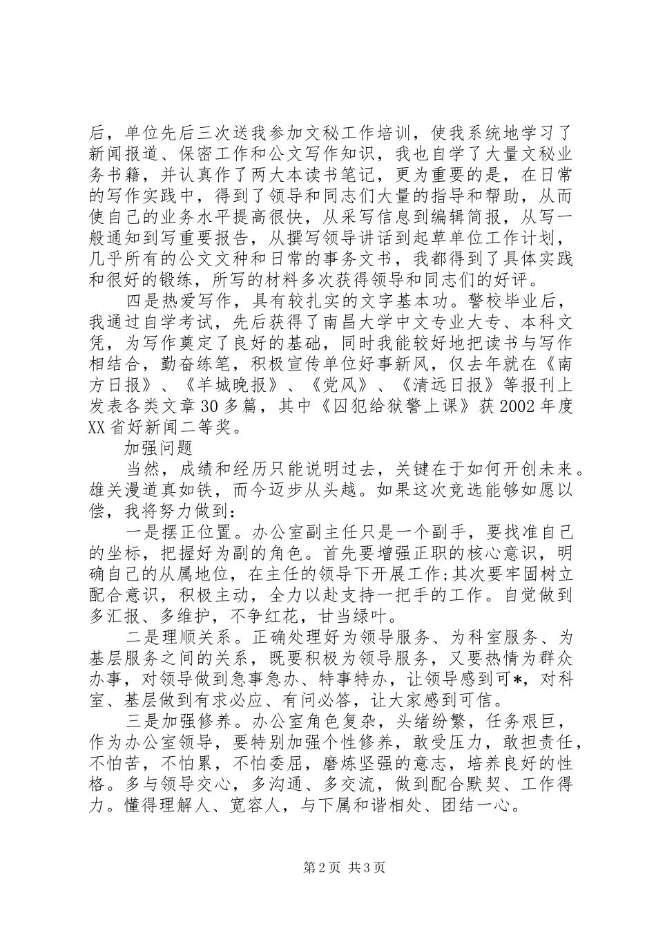 演讲致辞《我心似火》与演讲致辞一般格式及_第2页