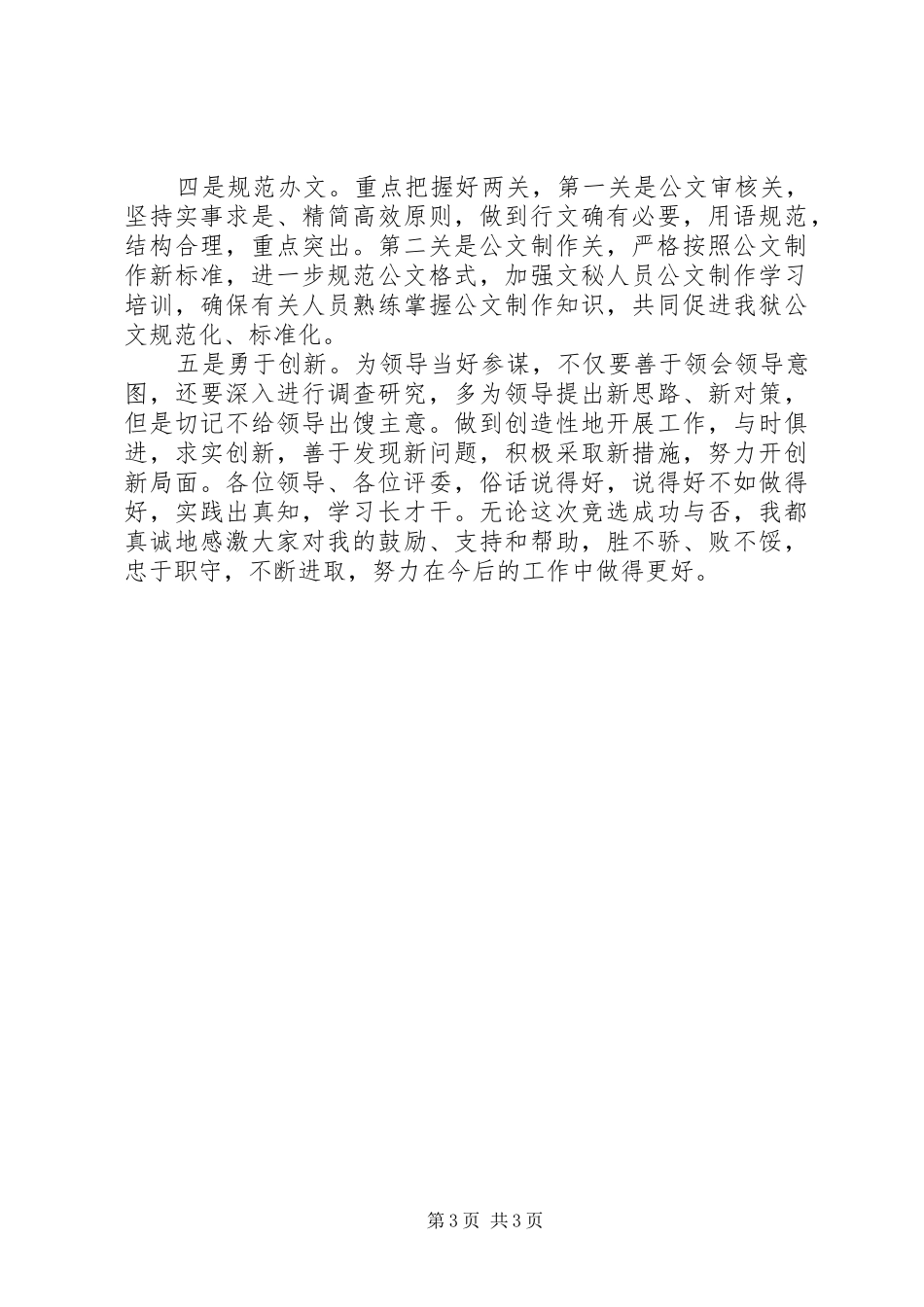 演讲致辞《我心似火》与演讲致辞一般格式及_第3页