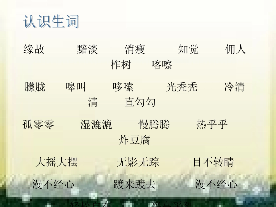 金色的脚印PPT_第2页