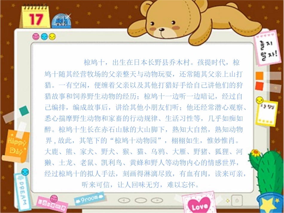 金色的脚印PPT_第3页