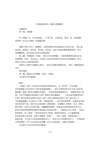 李商隐诗两首问题与思路解读