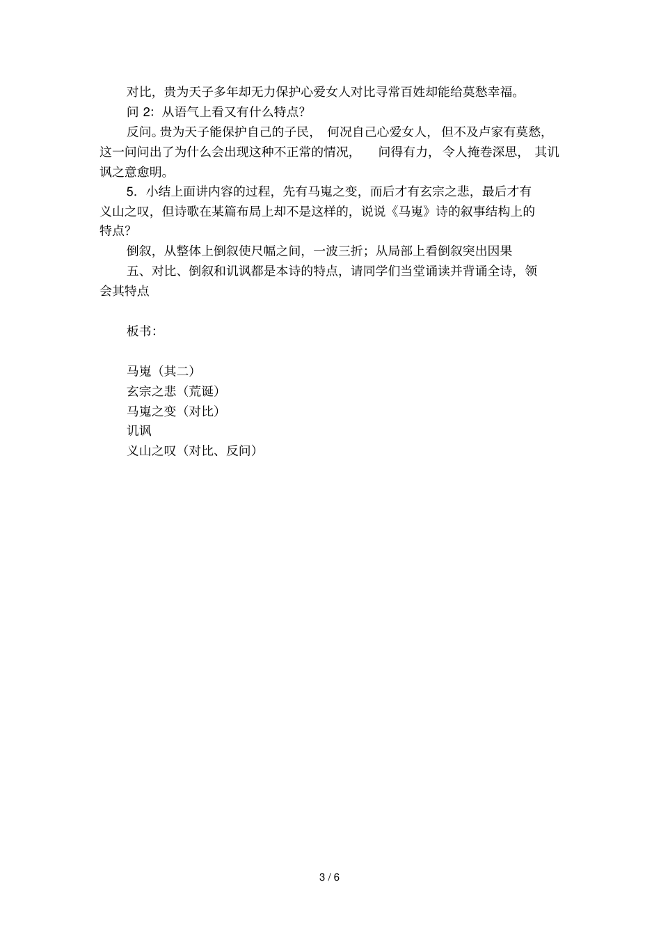 李商隐诗两首马嵬教学设计范文_第3页