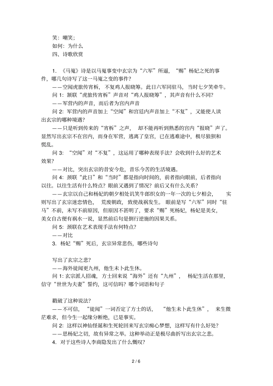 李商隐诗两首马嵬教学设计_第2页