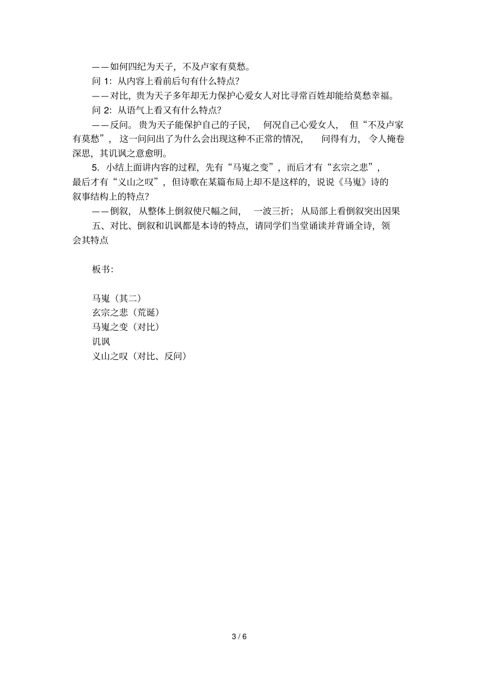 李商隐诗两首马嵬教学设计_第3页