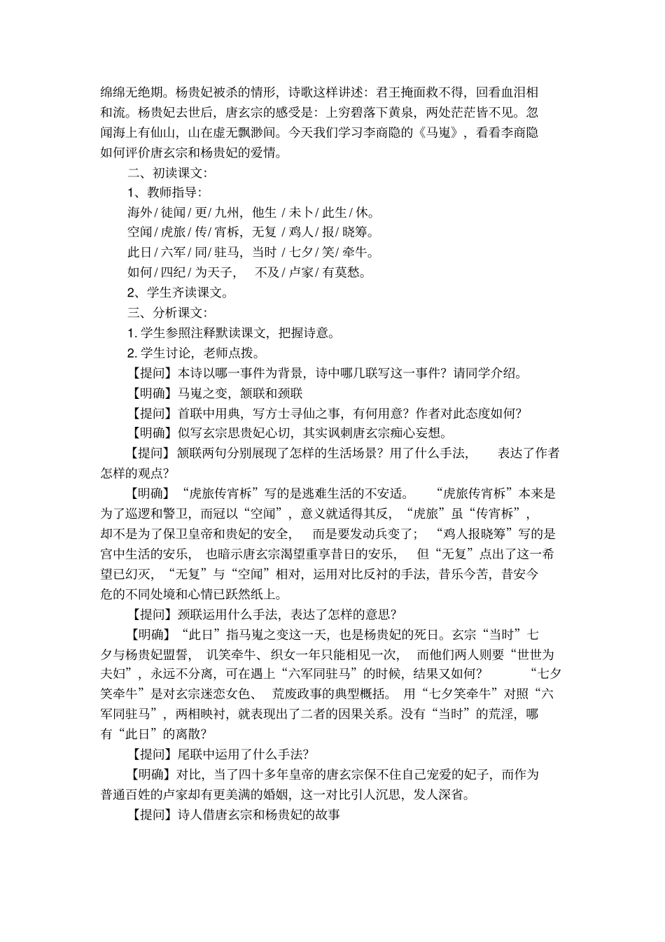 李商隐的马嵬其二教学设计_第2页