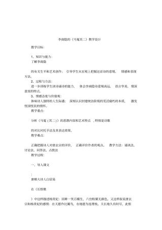 李商隐的马嵬其二教学设计
