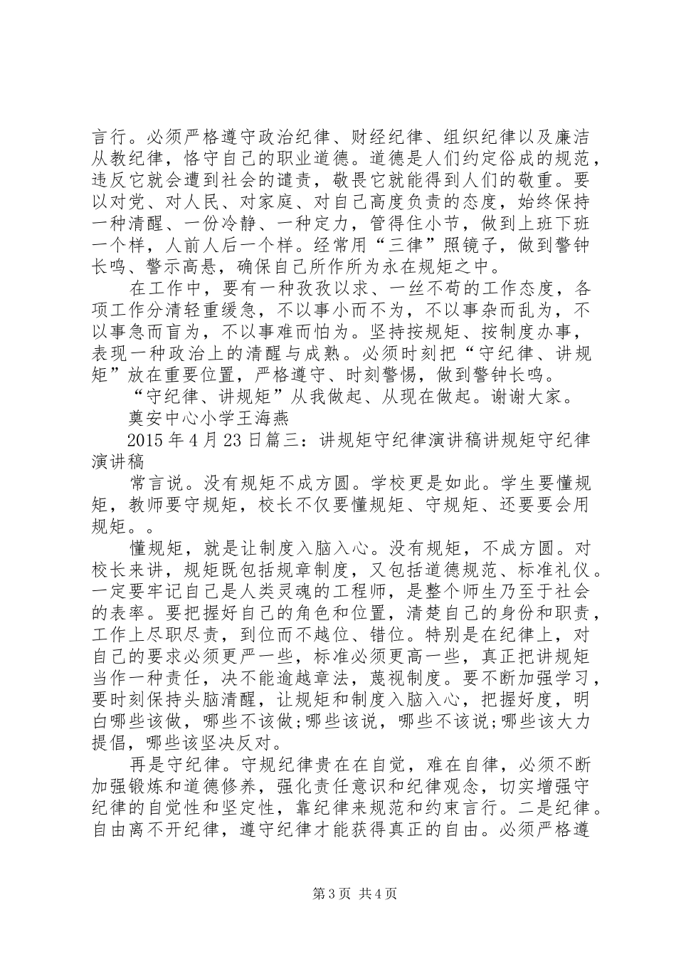 致辞演讲稿《增强纪律观念,提高自身素质》_第3页