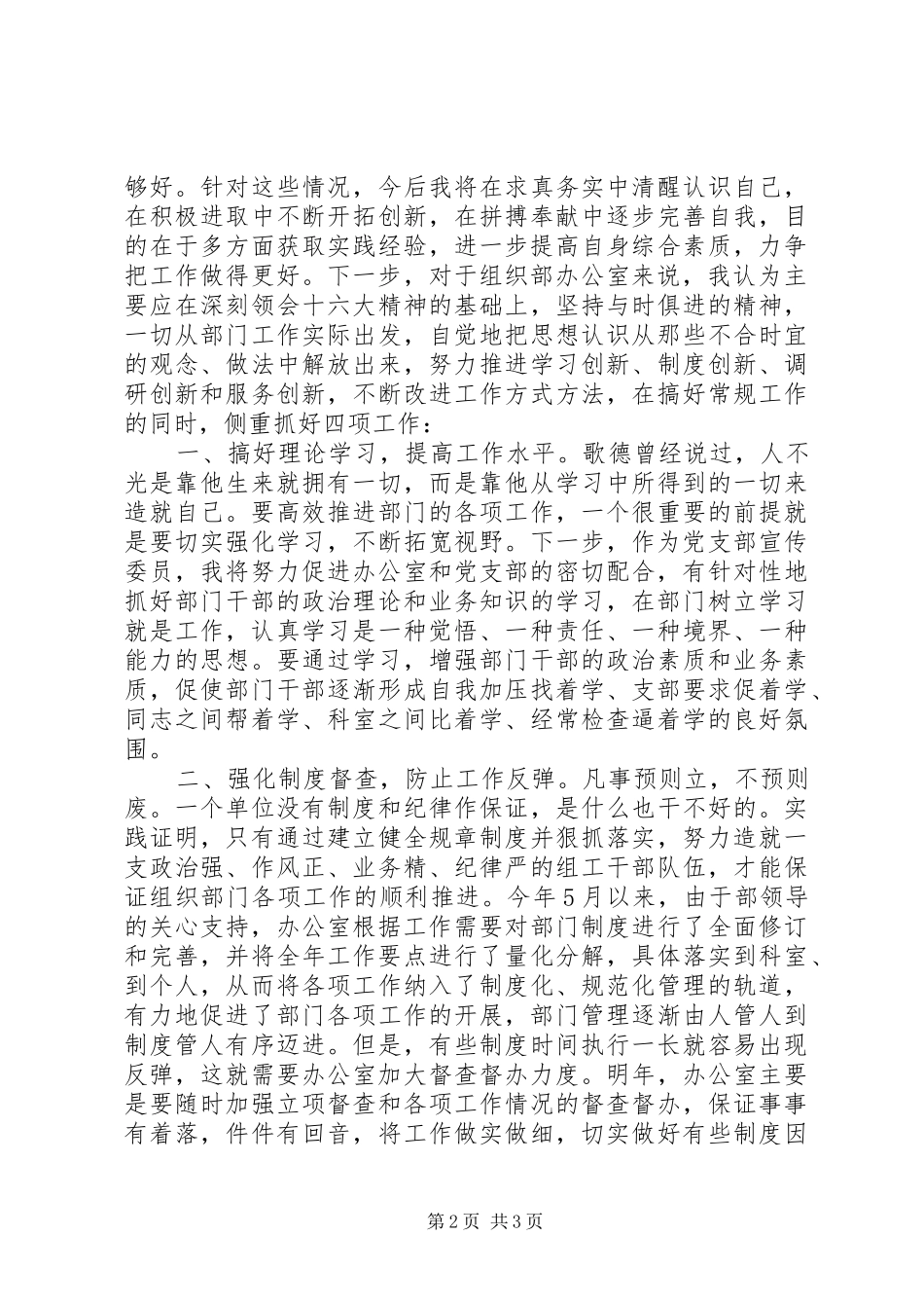 竞选县委组织部办公室主任的演讲稿范文辞_第2页