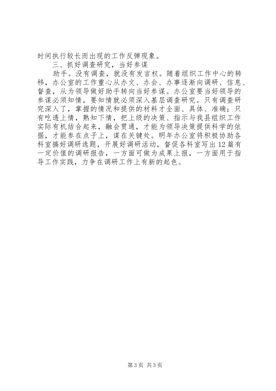 竞选县委组织部办公室主任的演讲稿范文辞_第3页