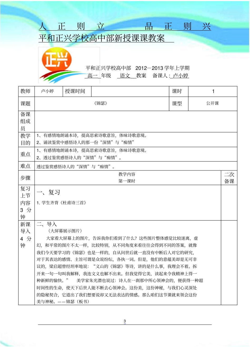 李商隐锦瑟公开课教学导案_第3页