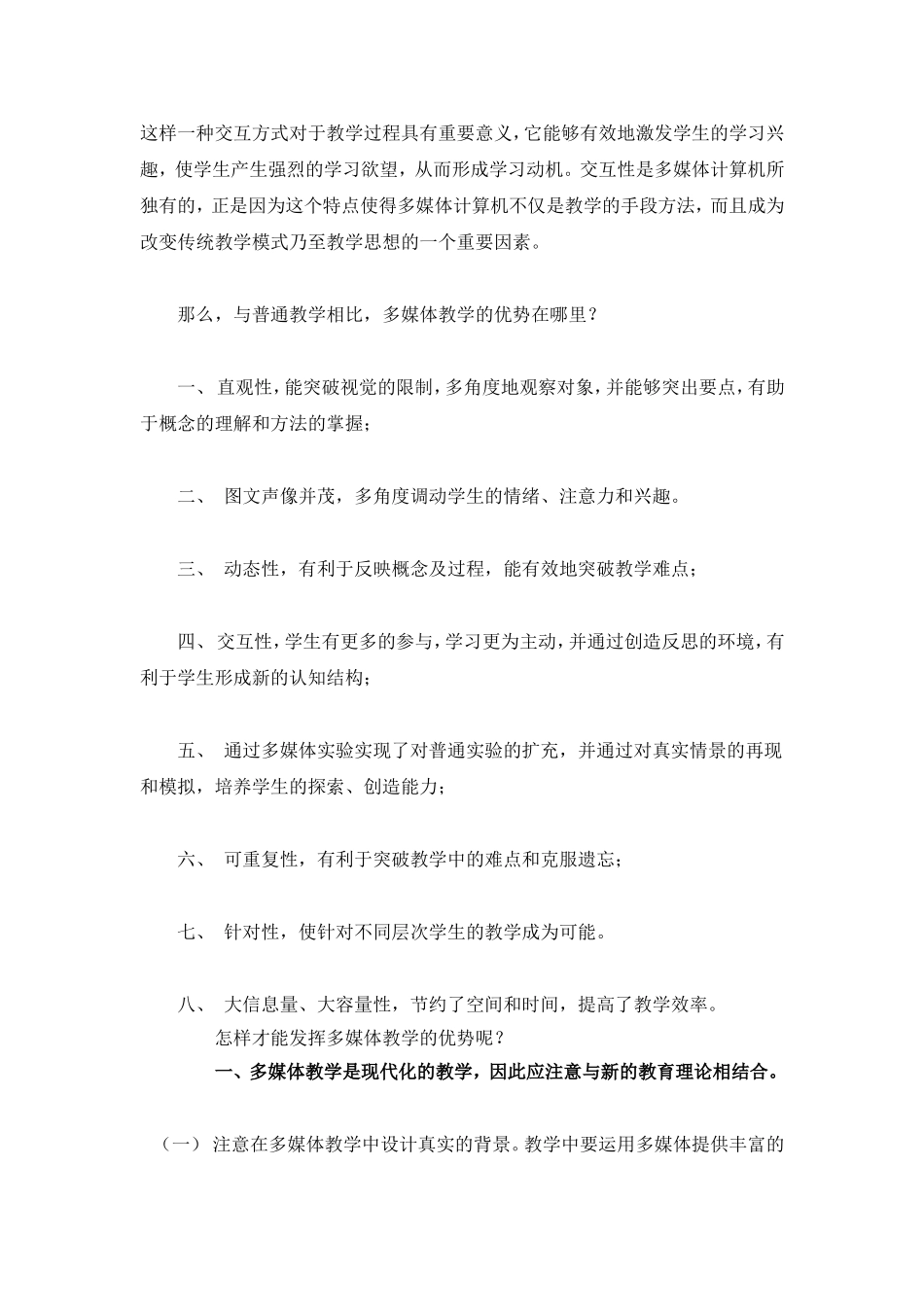 论多媒体教学的优势 (2)_第2页