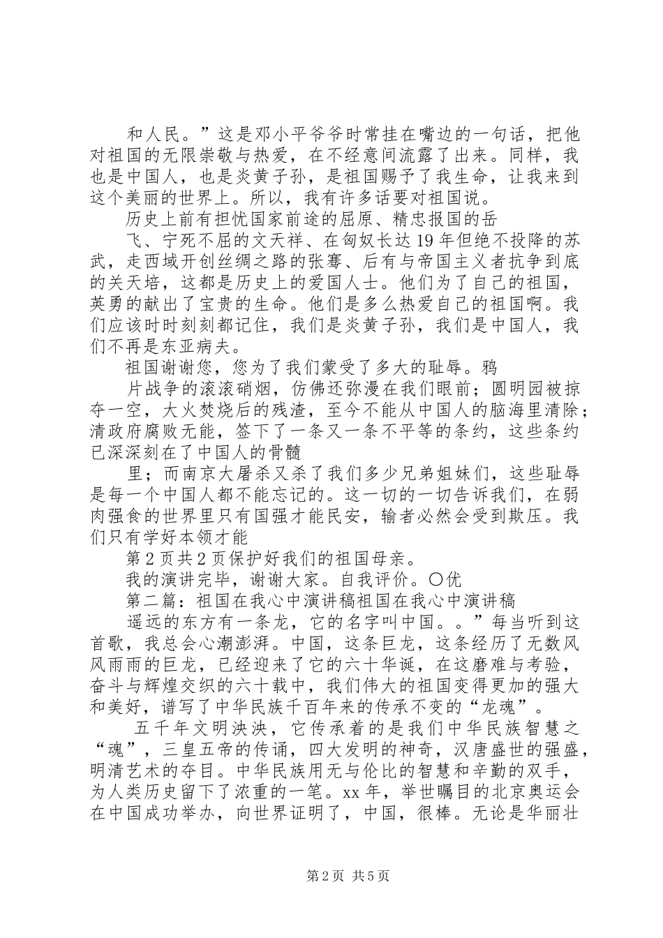祖国在我心中演讲稿集锦_第2页