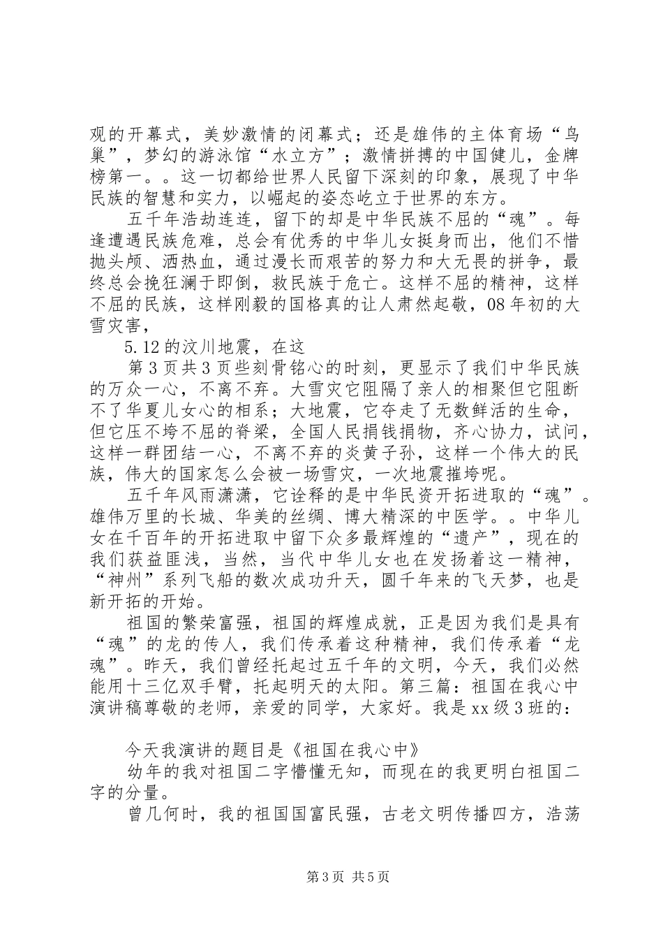 祖国在我心中演讲稿集锦_第3页