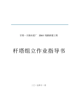 杆塔组立作业方案解析