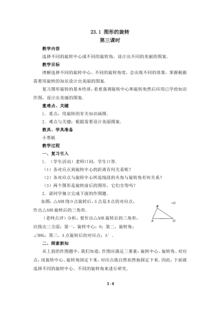 《图形的旋转》第三课时参考教案