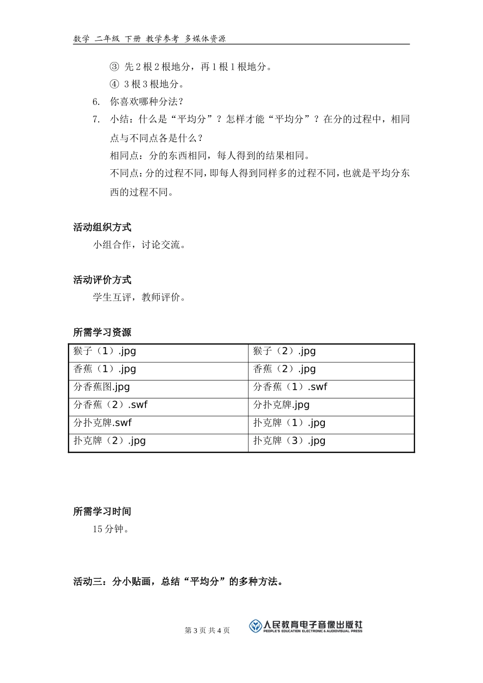 《怎样才能“平均分”？》活动建议方案_第3页