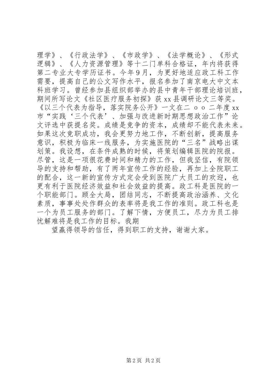 医院竞职竞聘演讲稿范文(政工科长_第2页
