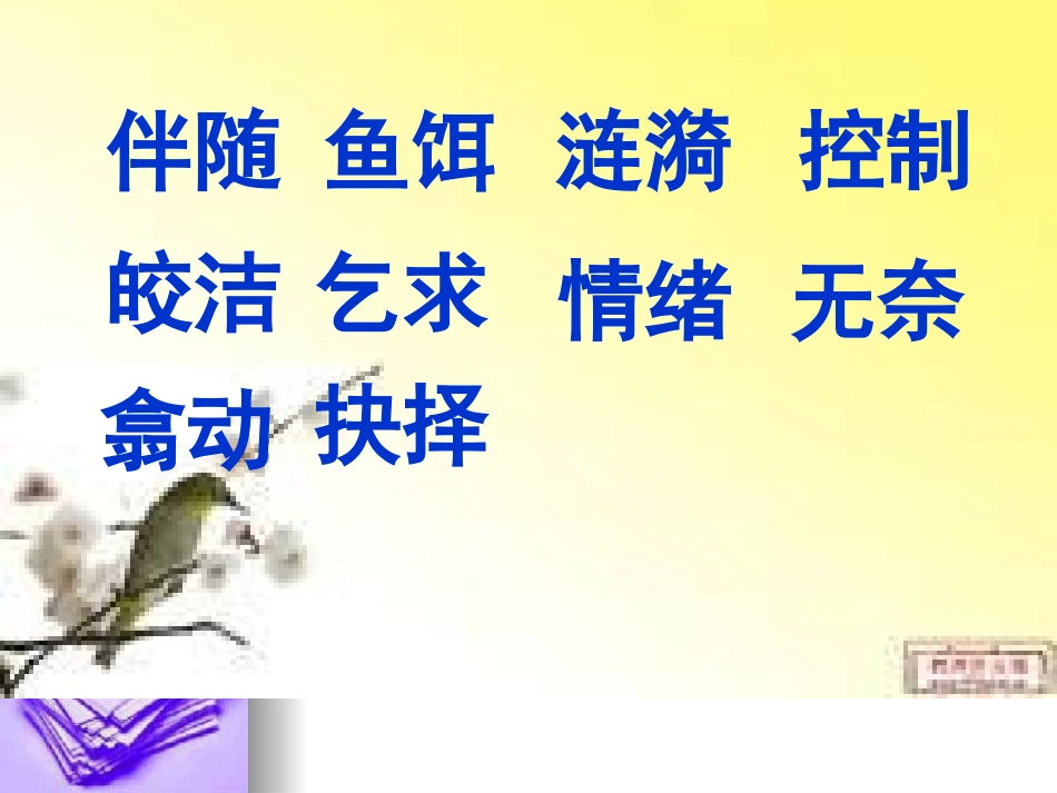 钓鱼的启示 (7)_第2页