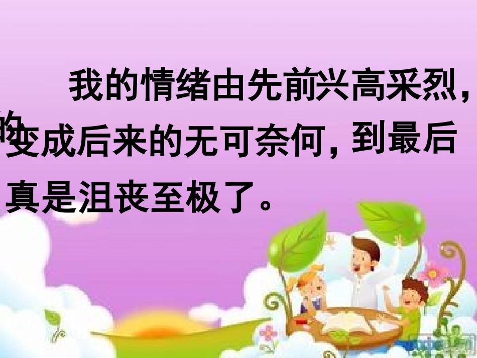 钓鱼的启示 (7)_第3页