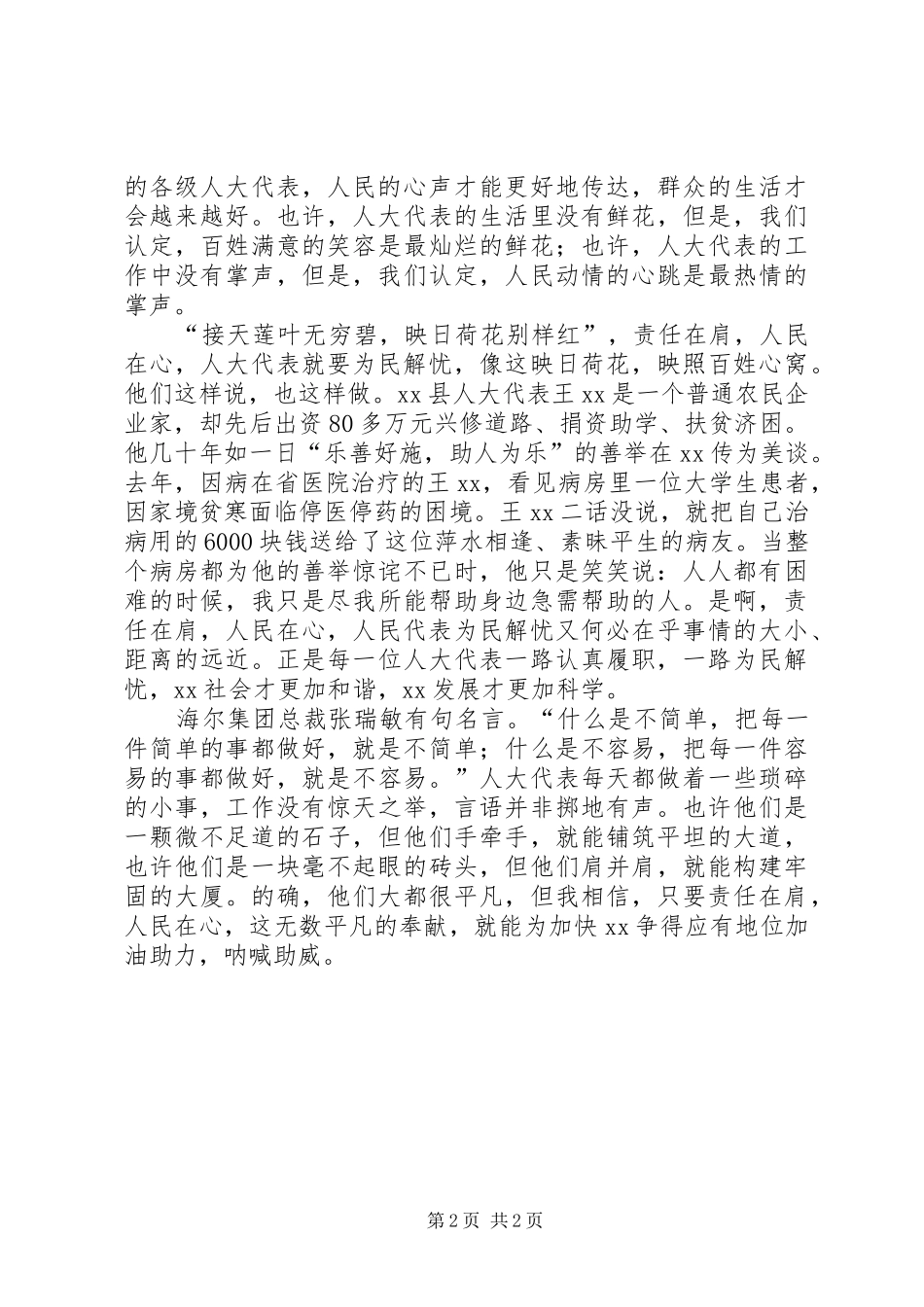 人大代表的责任与使命演讲稿范文_第2页