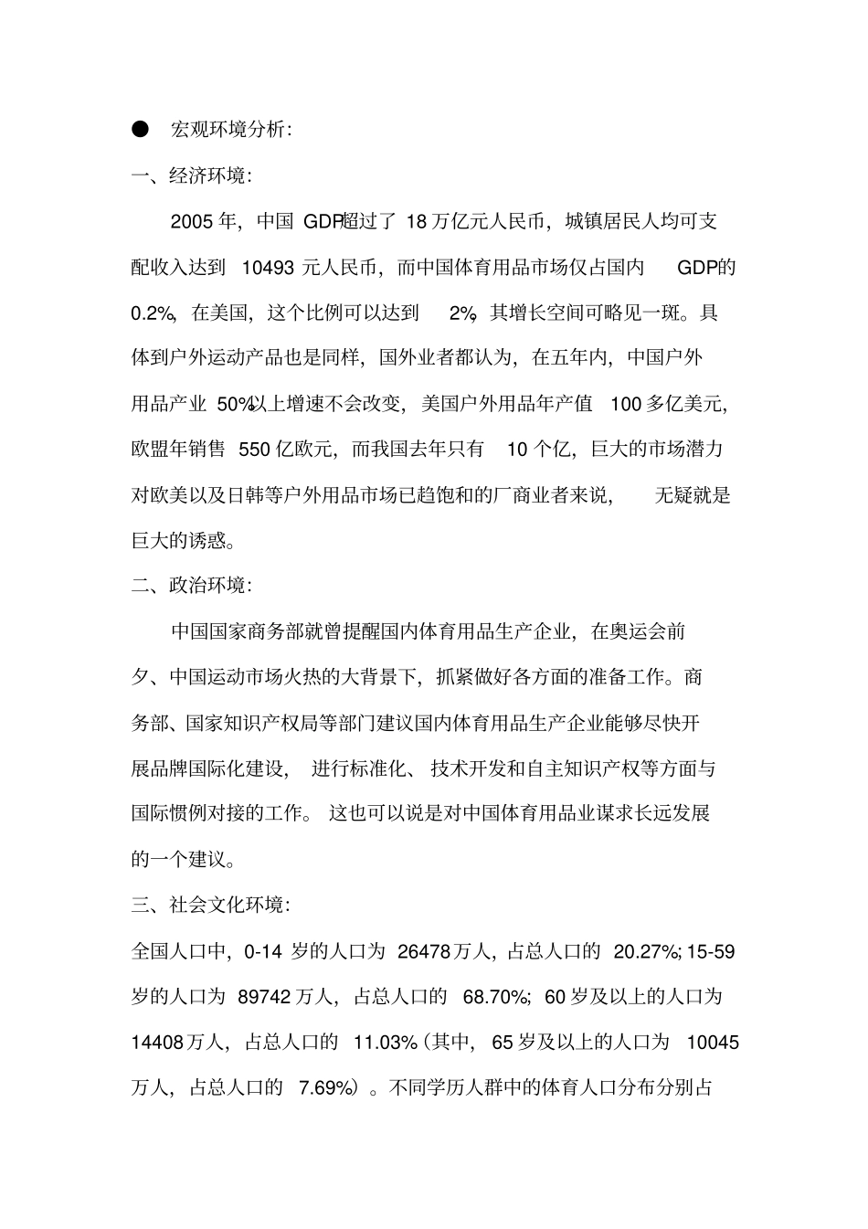 李宁企业环境分析_第1页