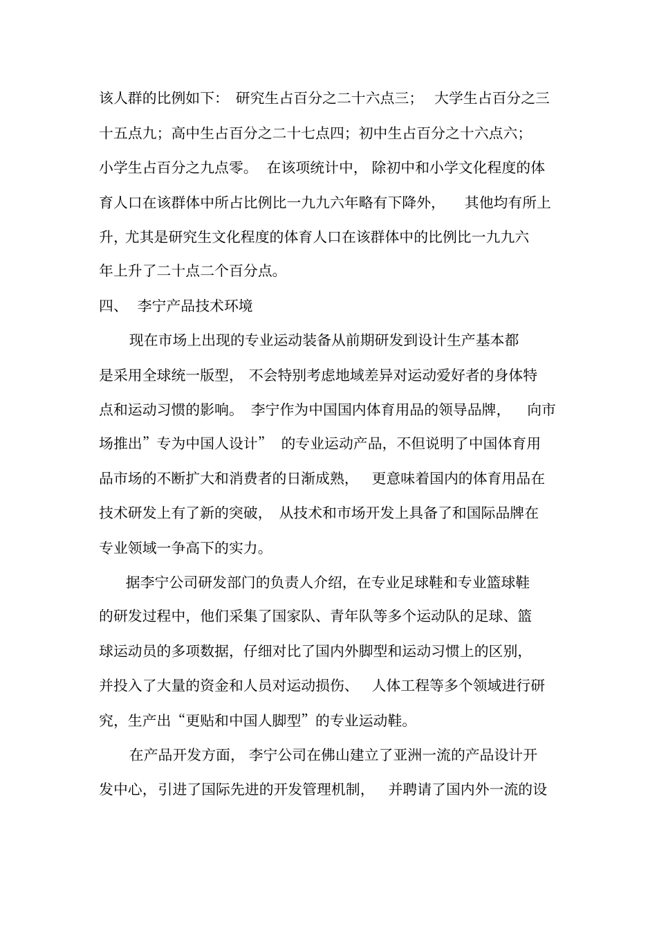 李宁企业环境分析_第2页