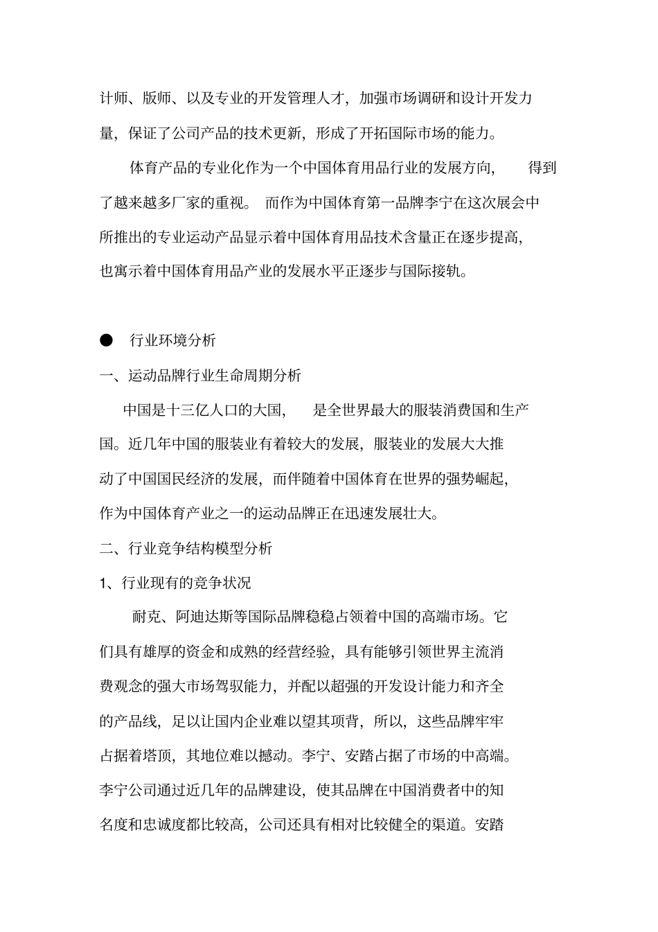 李宁企业环境分析_第3页