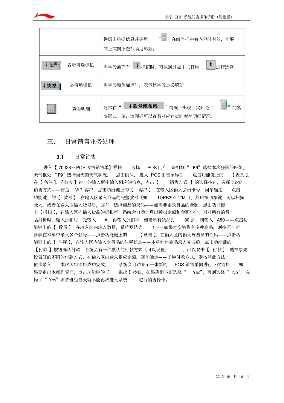 李宁EPOS2项目门店操作手册-内部培训资料_第3页