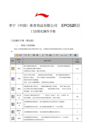 李宁EPOS2项目门店操作手册-内部培训资料