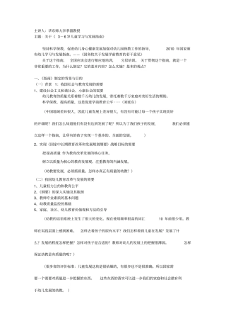 李季湄学习指引讲座