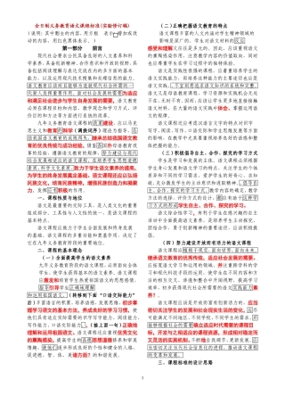 初中语文课程标准(最新版)