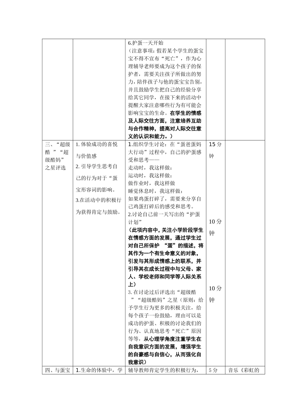 团体方案——护蛋_第3页