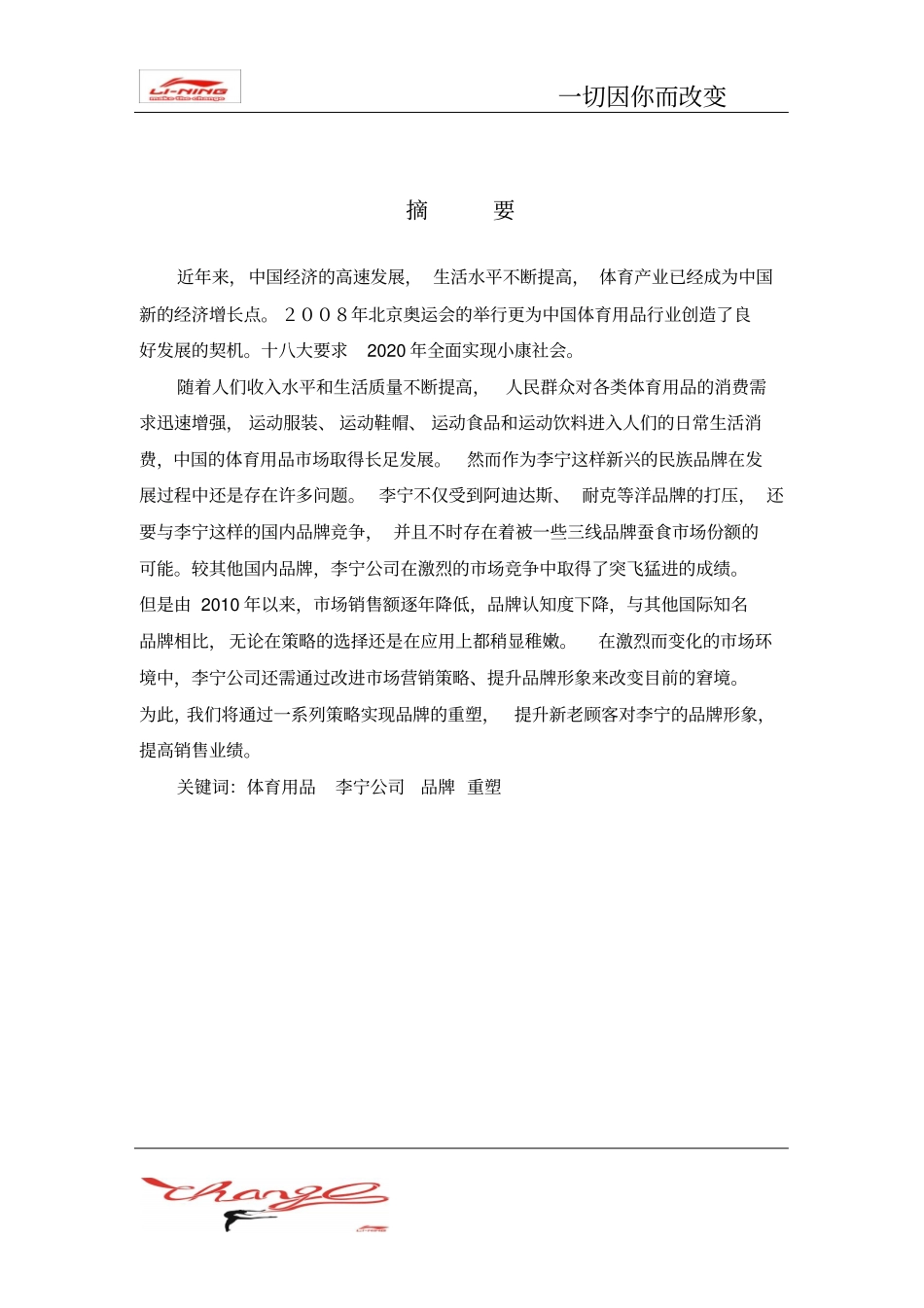 李宁品牌重塑策划方案_第2页