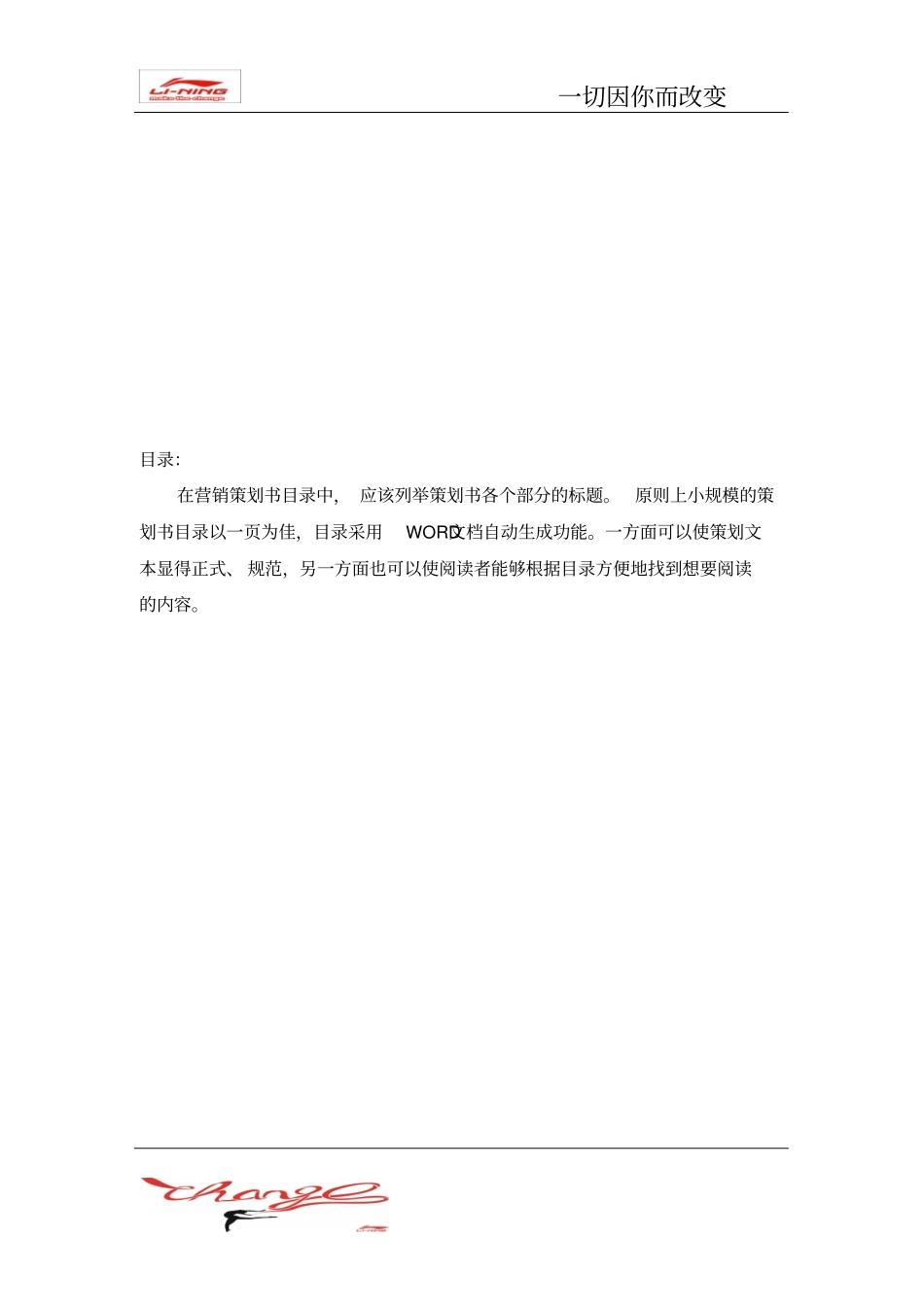 李宁品牌重塑策划方案_第3页