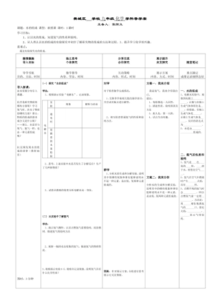 水的组成导学案