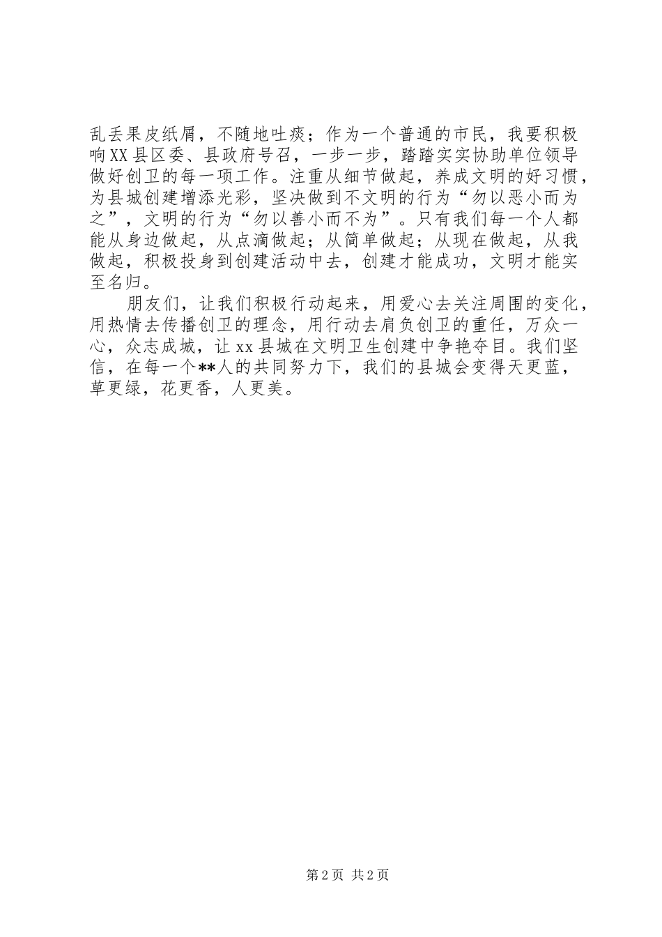 医务工作者创建卫生城市的演讲稿范文_第2页