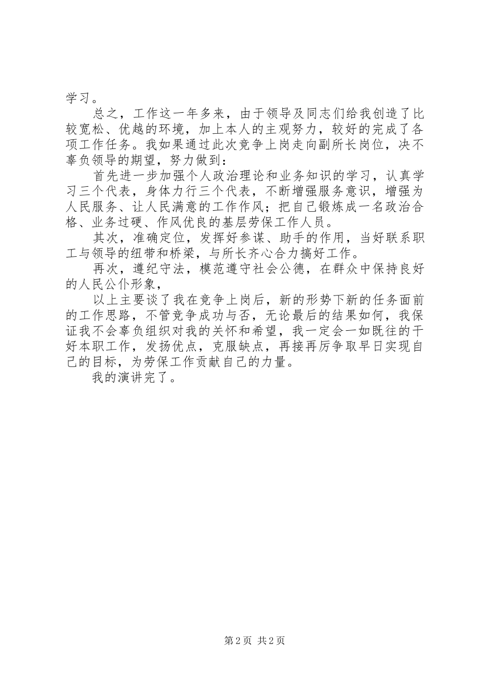 乡镇干部竞聘竞职上岗讲演范文_第2页