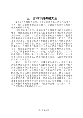 五一劳动节演讲范文大全
