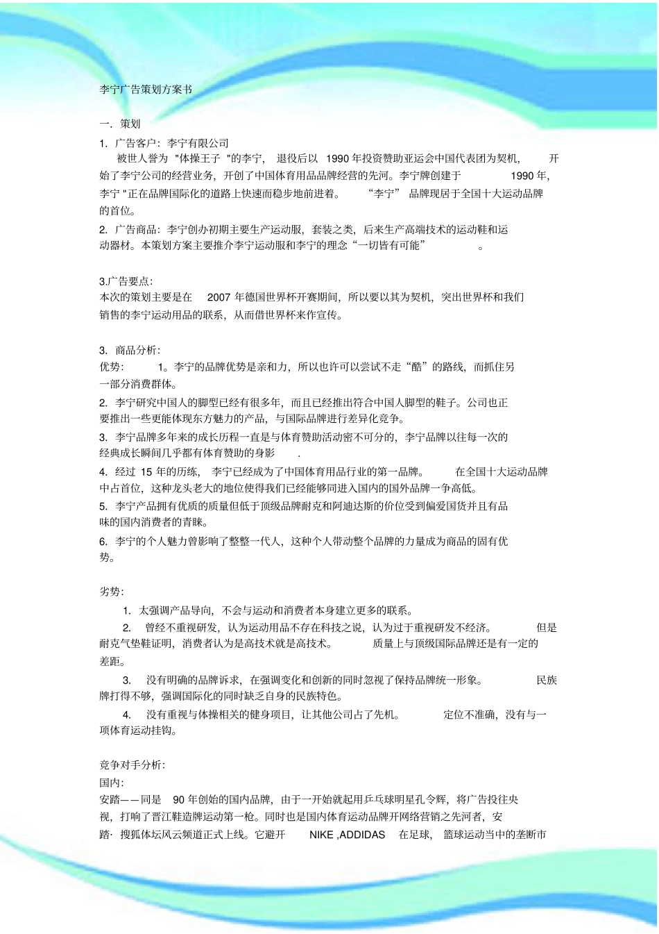 李宁广告策划实施方案_第3页