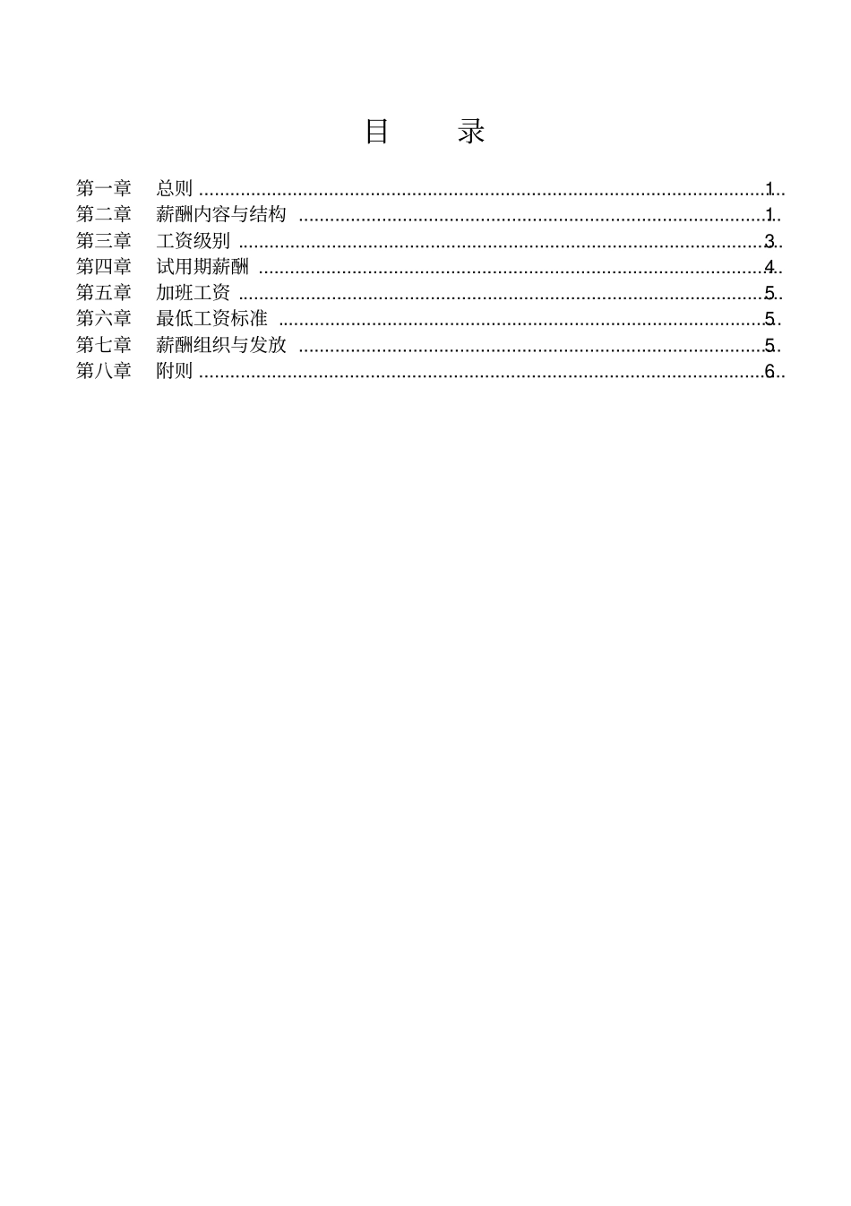李宁薪酬管理规定1116_第2页