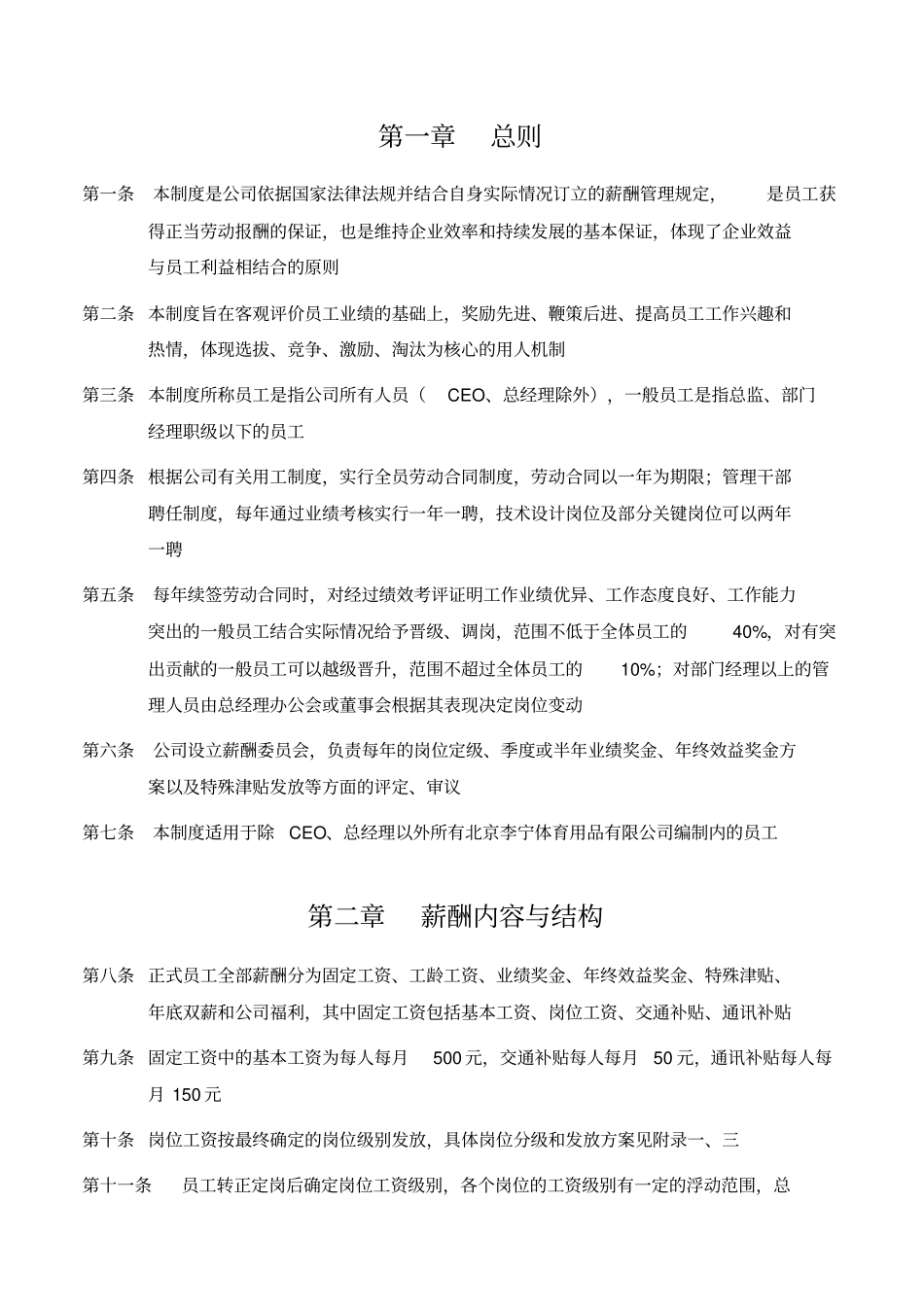 李宁薪酬管理规定1116_第3页