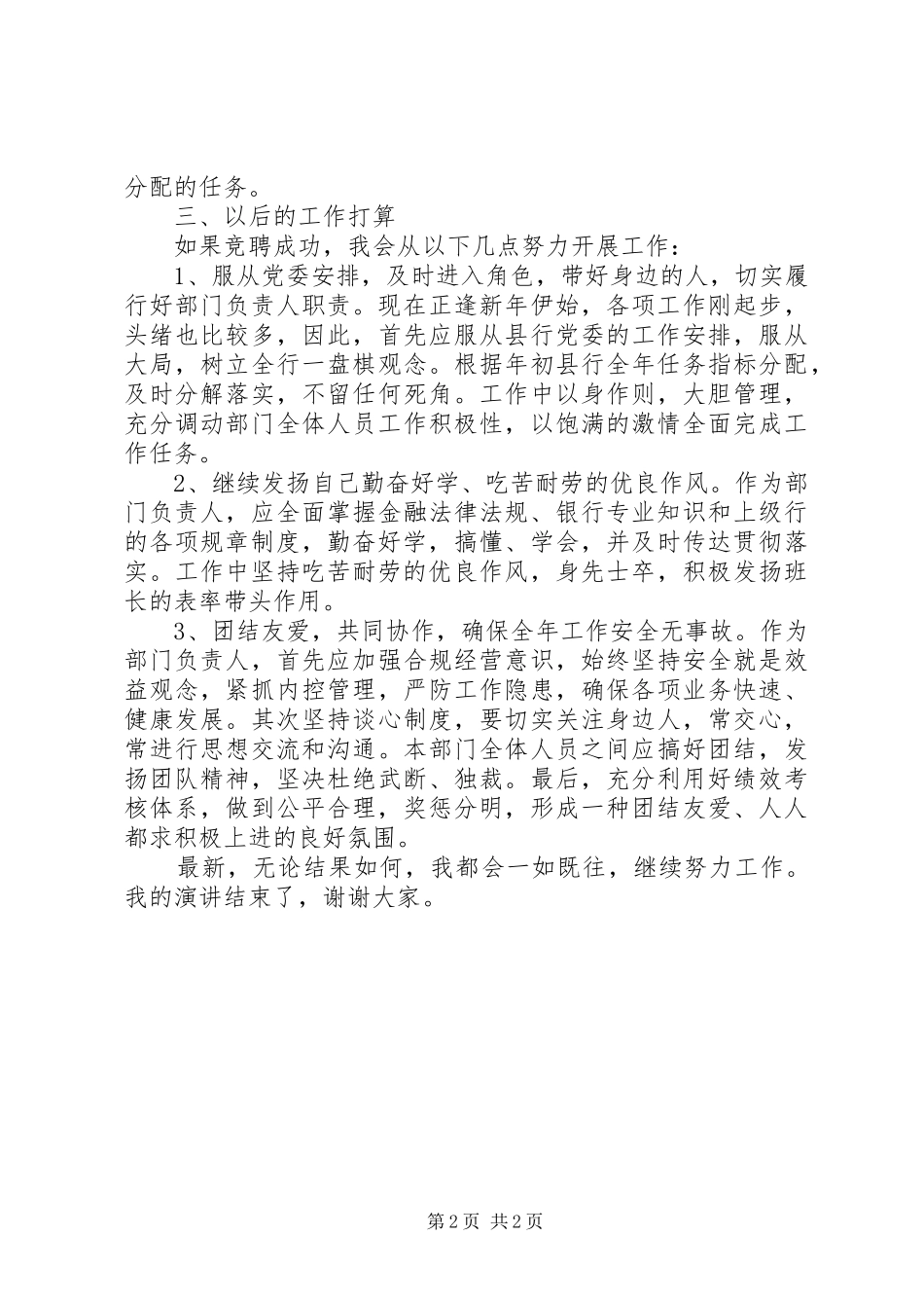 银行办公室主任竞聘上岗演讲(20XX年最新版)_第2页