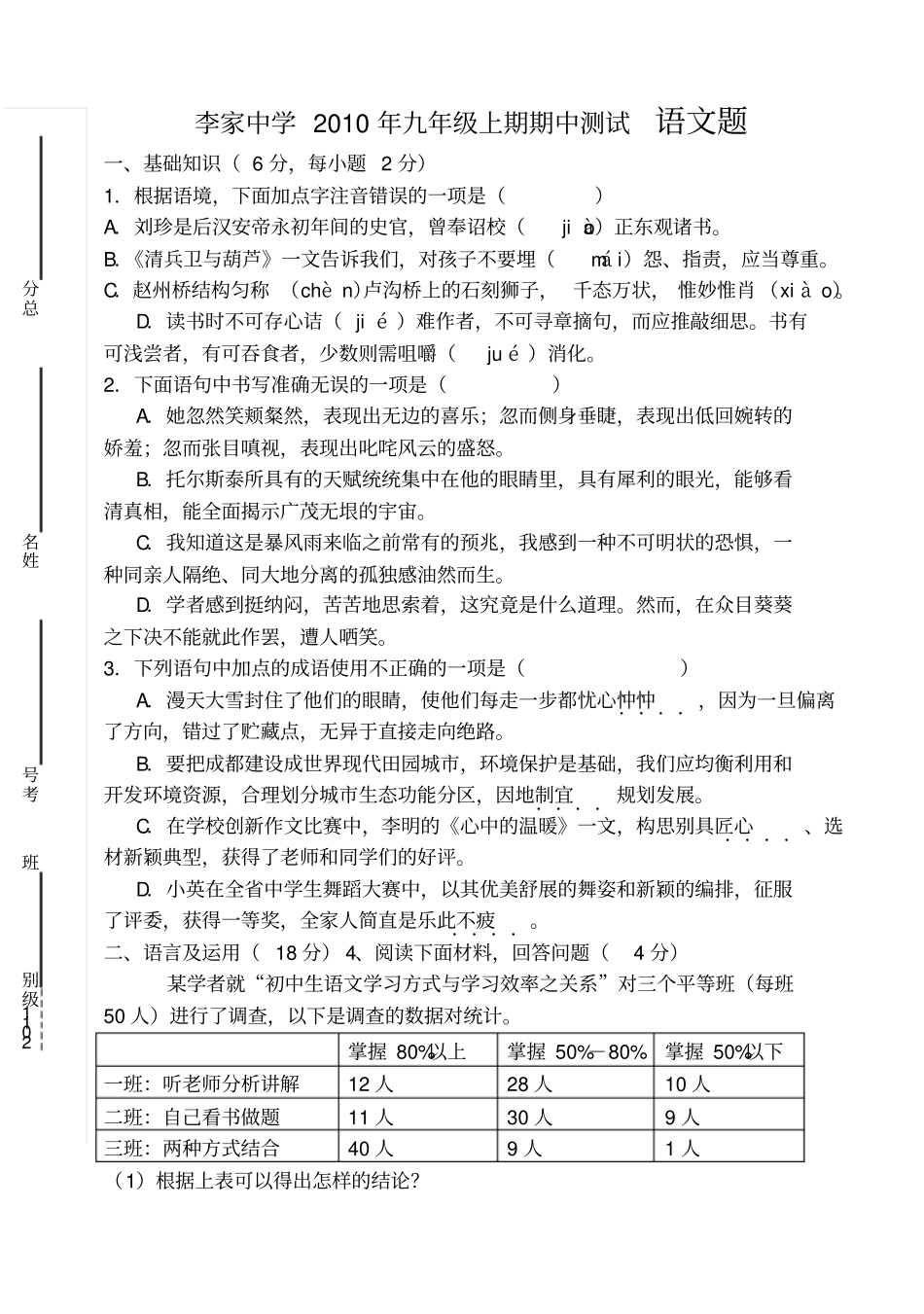 李家中学期中测试-语文题_第1页