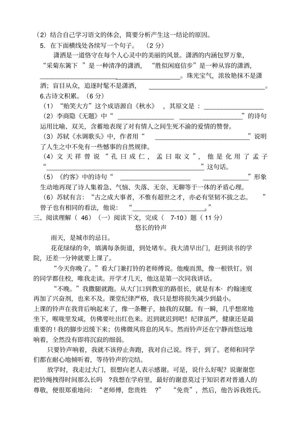 李家中学期中测试-语文题_第2页