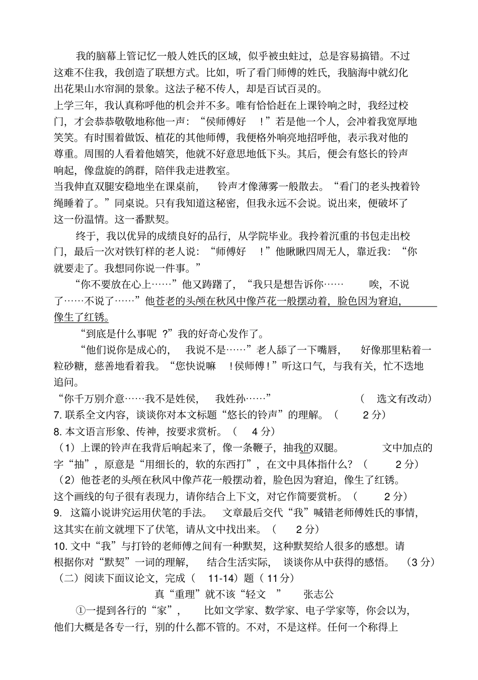 李家中学期中测试-语文题_第3页