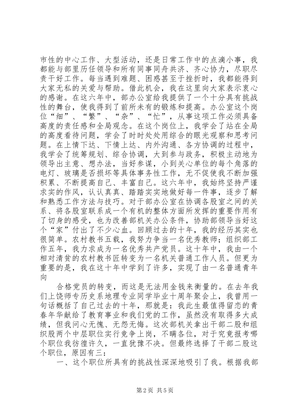 组织部干部股长职位演讲_第2页