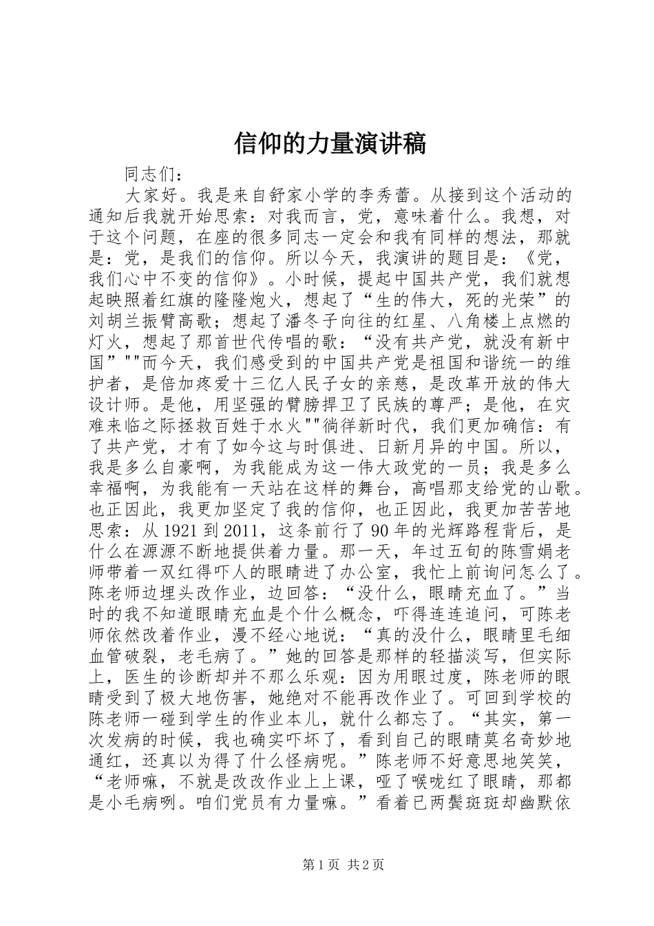 信仰的力量致辞演讲稿_第1页